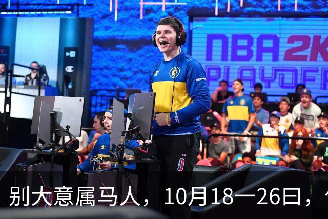 别大意属马人，10月18一26曰，你要面临一场难得的人生关卡